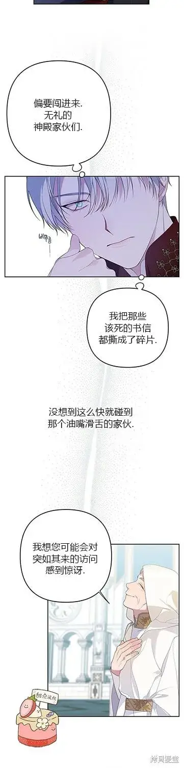 《宝贝暴君》[第7话] 这个疯子一般的女儿奴图10