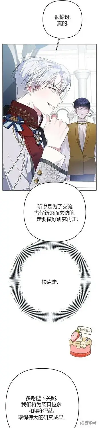 《宝贝暴君》[第7话] 这个疯子一般的女儿奴图11
