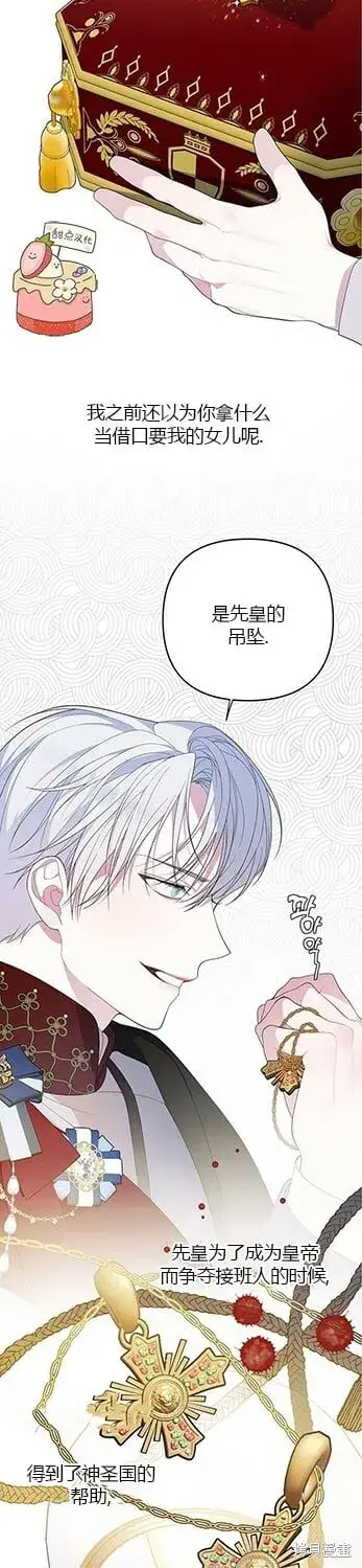 《宝贝暴君》[第7话] 这个疯子一般的女儿奴图18