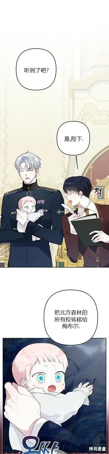 《宝贝暴君》[第7话] 这个疯子一般的女儿奴图2