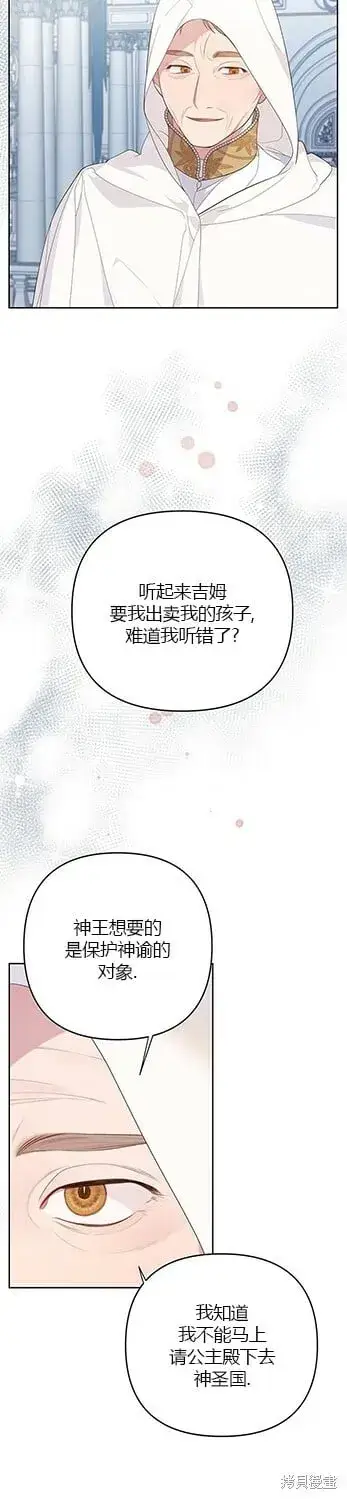 《宝贝暴君》[第7话] 这个疯子一般的女儿奴图20