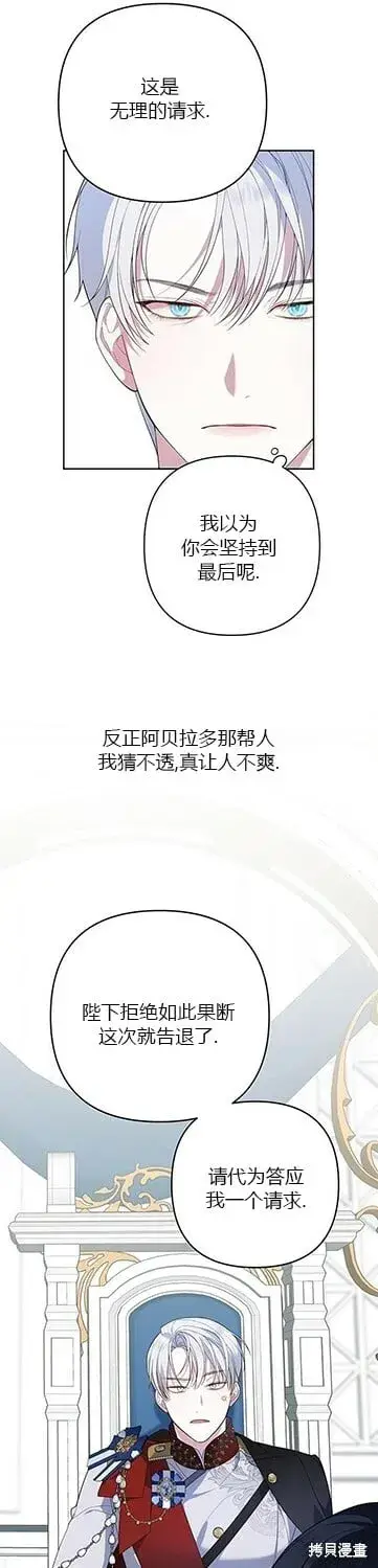 《宝贝暴君》[第7话] 这个疯子一般的女儿奴图21