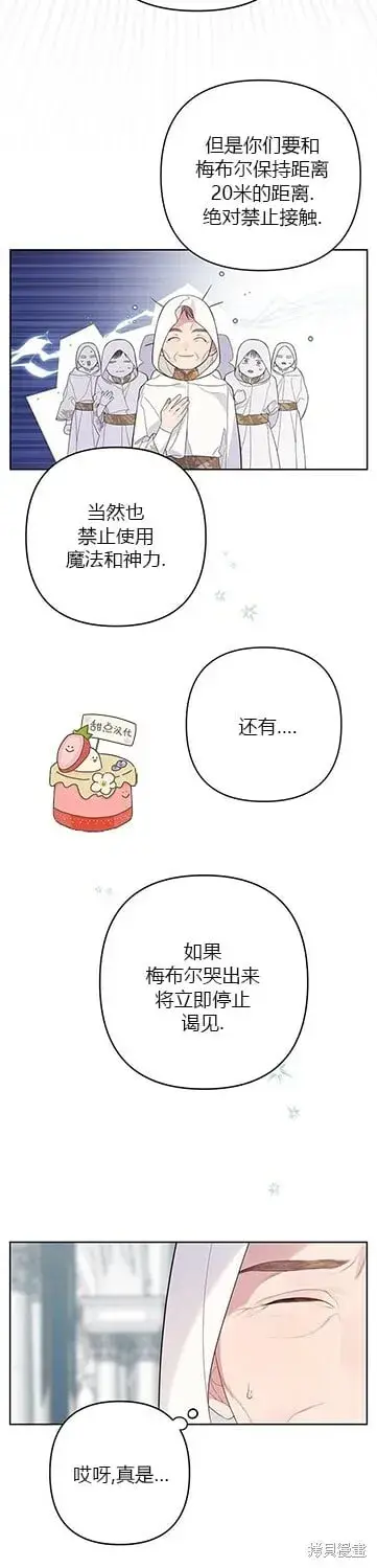 《宝贝暴君》[第7话] 这个疯子一般的女儿奴图24