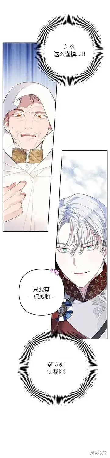 《宝贝暴君》[第7话] 这个疯子一般的女儿奴图25
