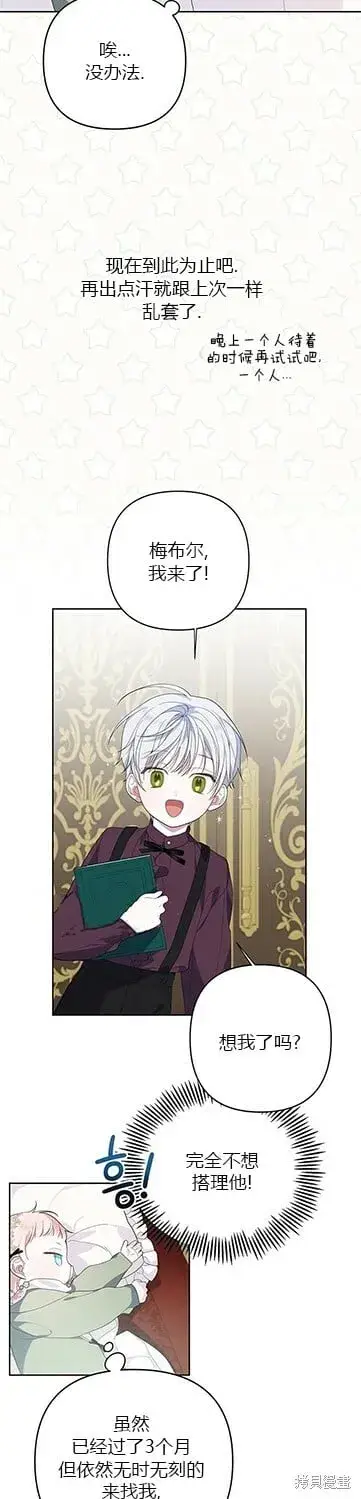 《宝贝暴君》[第7话] 这个疯子一般的女儿奴图29