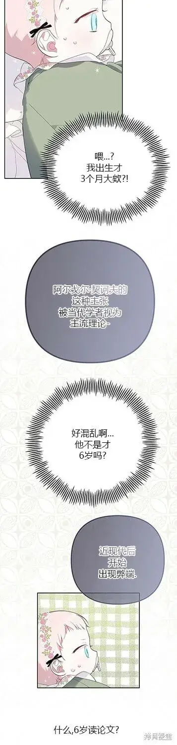《宝贝暴君》[第7话] 这个疯子一般的女儿奴图32