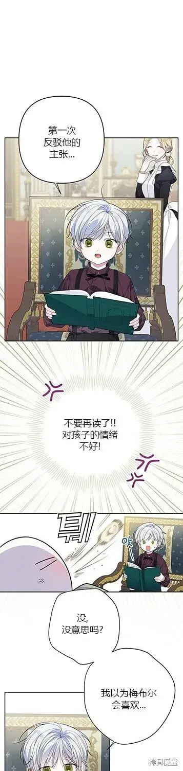 《宝贝暴君》[第7话] 这个疯子一般的女儿奴图33