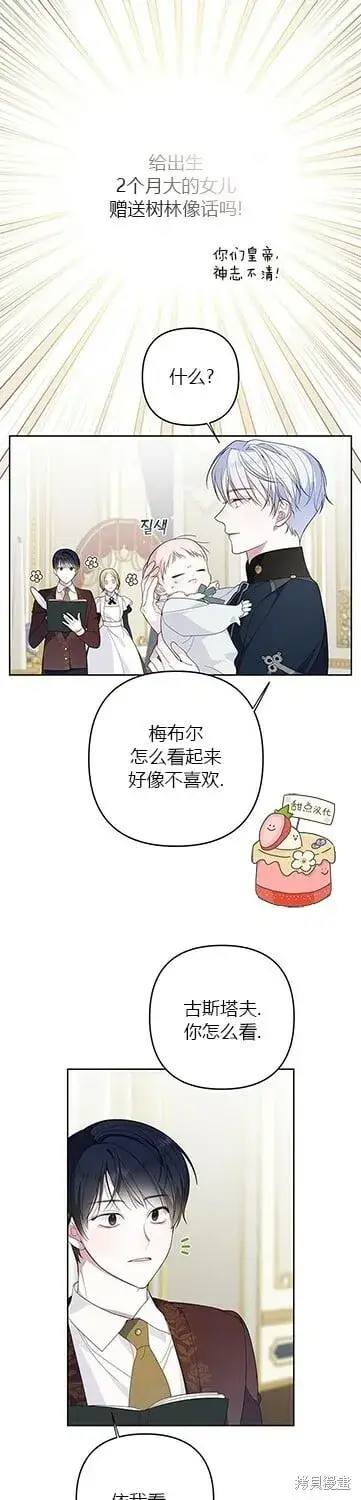 《宝贝暴君》[第7话] 这个疯子一般的女儿奴图4