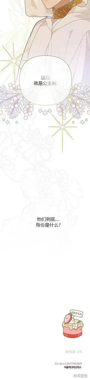 《宝贝暴君》[第7话] 这个疯子一般的女儿奴图40
