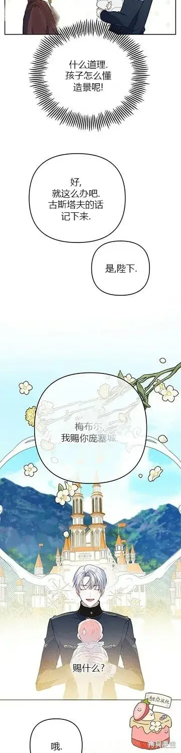 《宝贝暴君》[第7话] 这个疯子一般的女儿奴图6