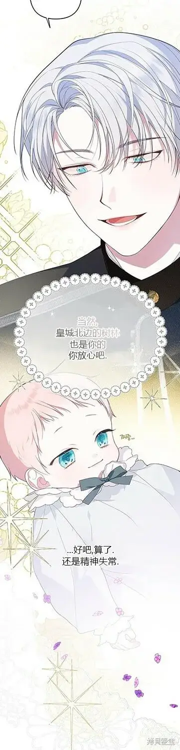 《宝贝暴君》[第7话] 这个疯子一般的女儿奴图7