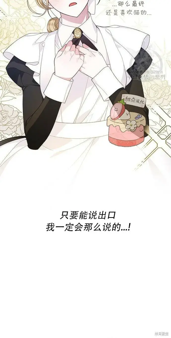《宝贝暴君》[第11话] 这是什么_图11