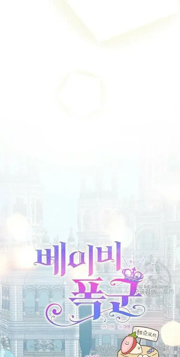 《宝贝暴君》[第11话] 这是什么_图14