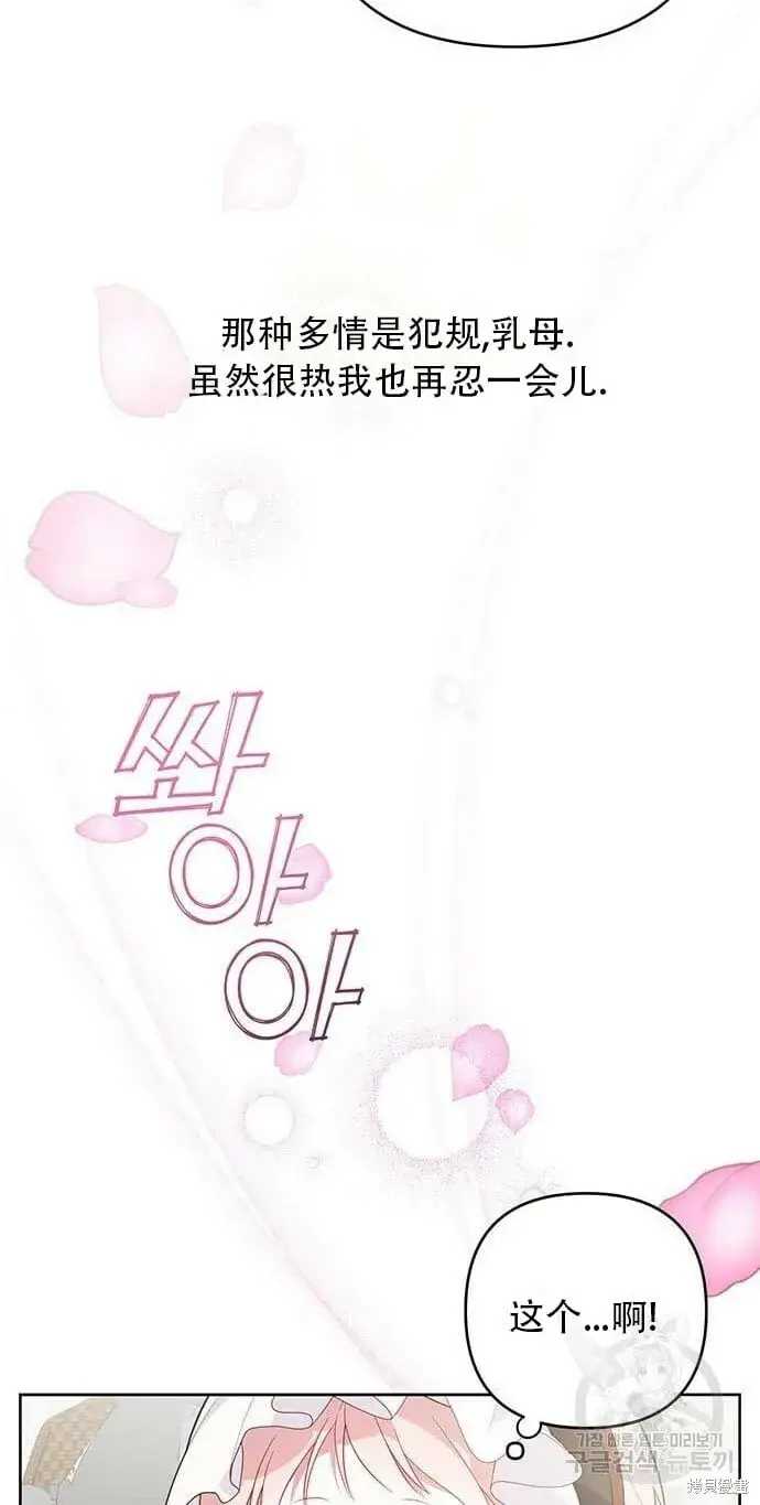 《宝贝暴君》[第11话] 这是什么_图20