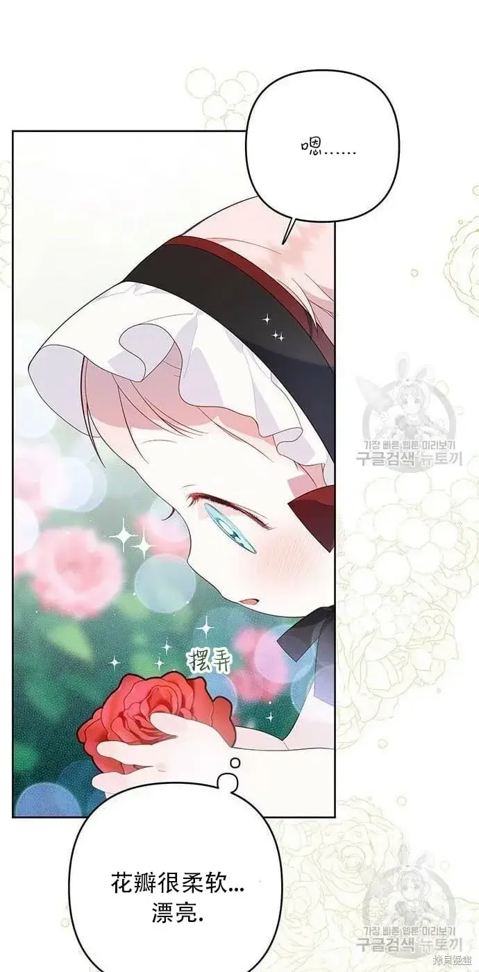 《宝贝暴君》[第11话] 这是什么_图24