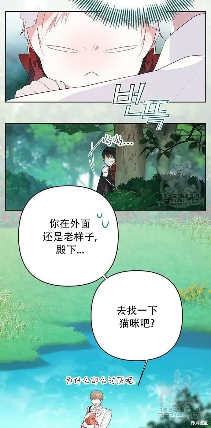 《宝贝暴君》[第11话] 这是什么_图35