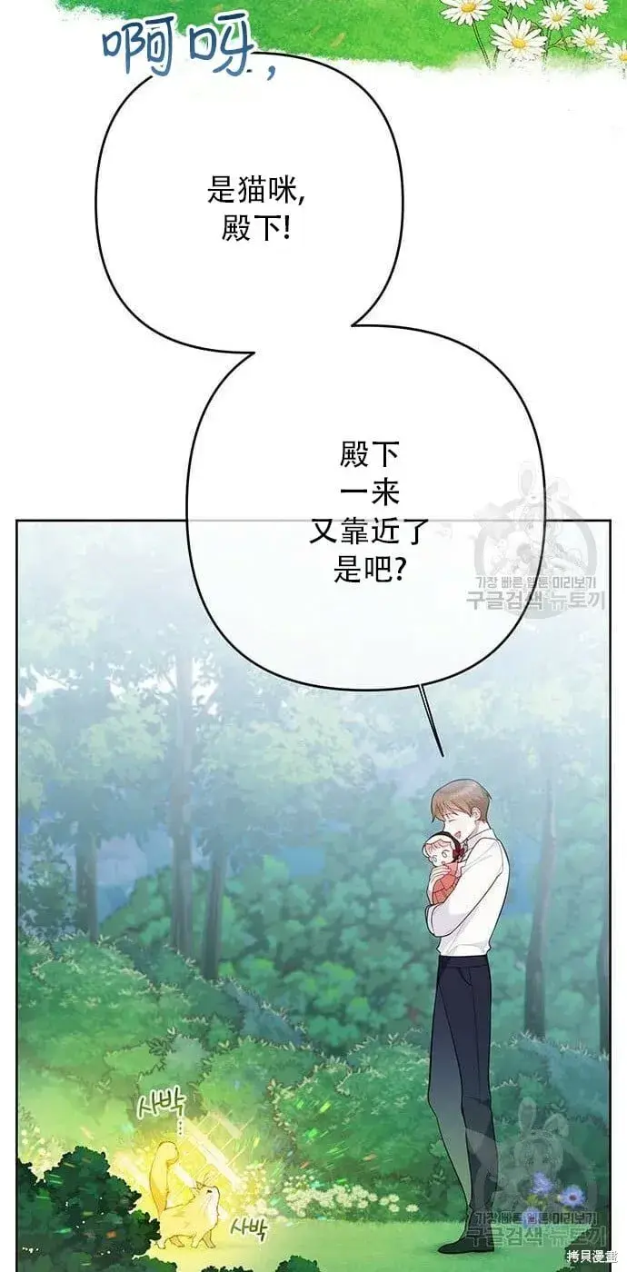 《宝贝暴君》[第11话] 这是什么_图39