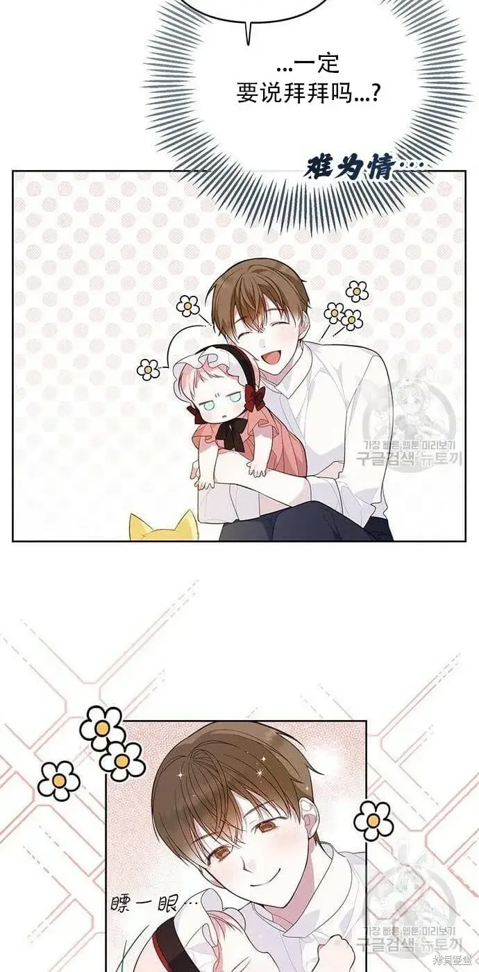 《宝贝暴君》[第11话] 这是什么_图47