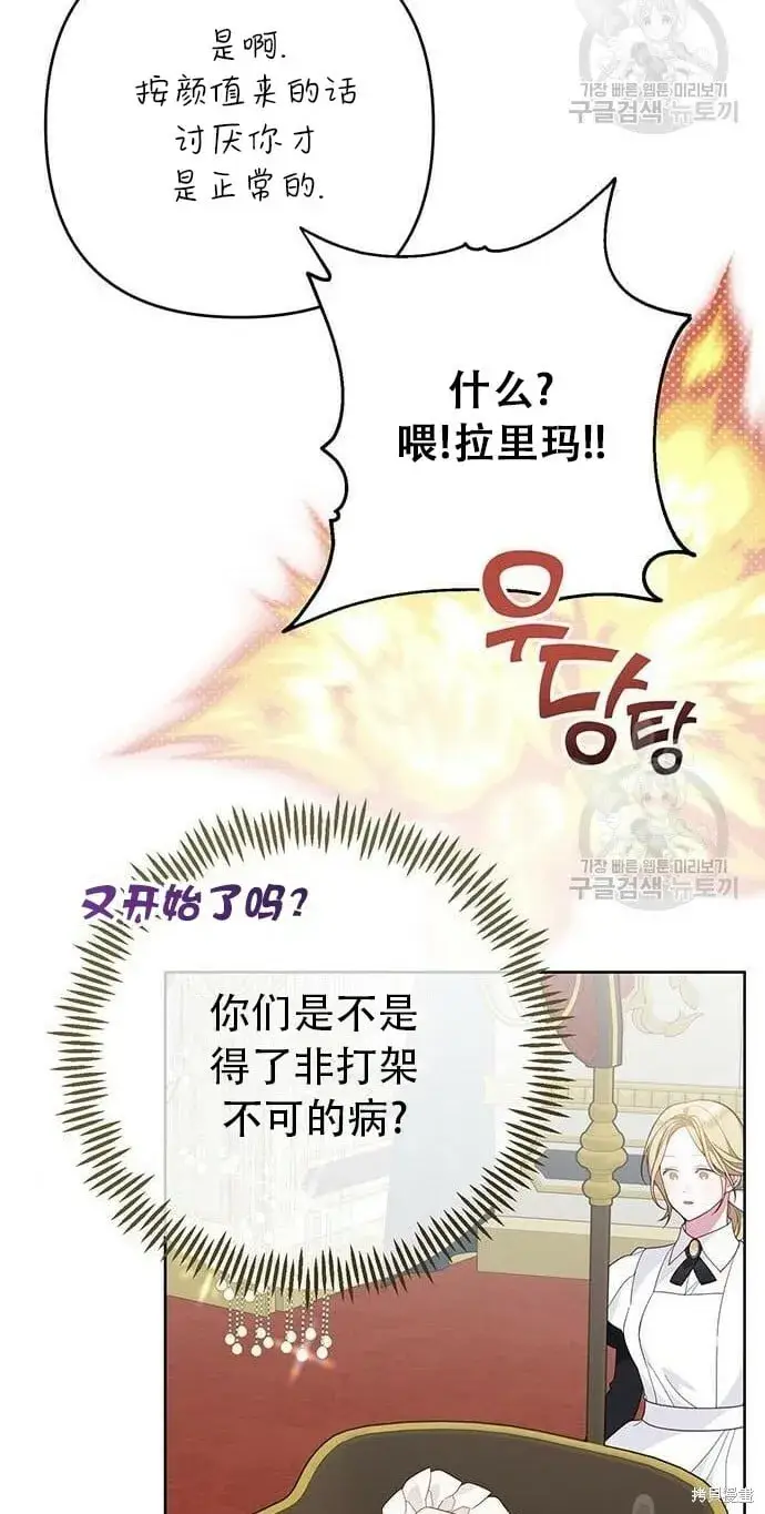 《宝贝暴君》[第11话] 这是什么_图5