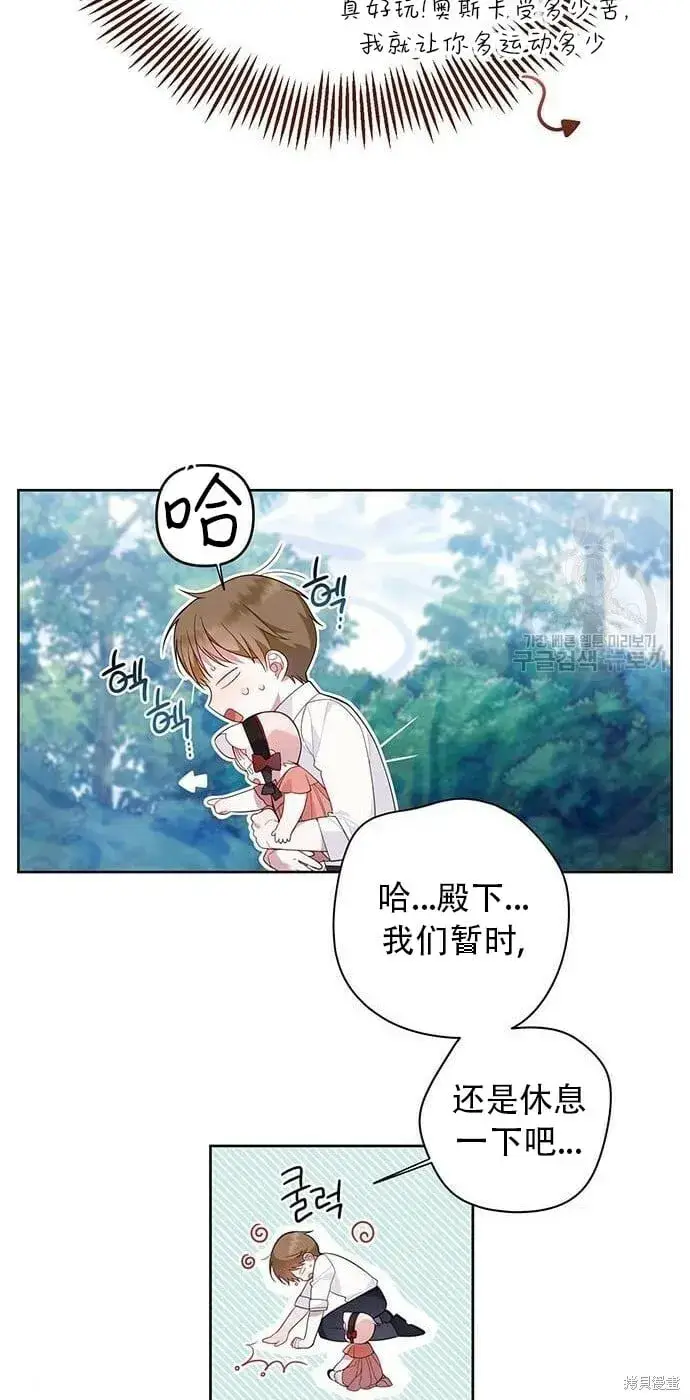 《宝贝暴君》[第11话] 这是什么_图57