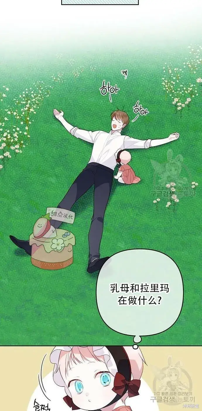《宝贝暴君》[第11话] 这是什么_图58