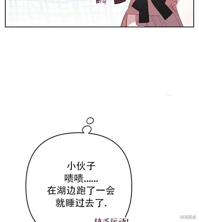 《宝贝暴君》[第11话] 这是什么_图66