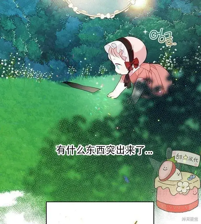 《宝贝暴君》[第11话] 这是什么_图71