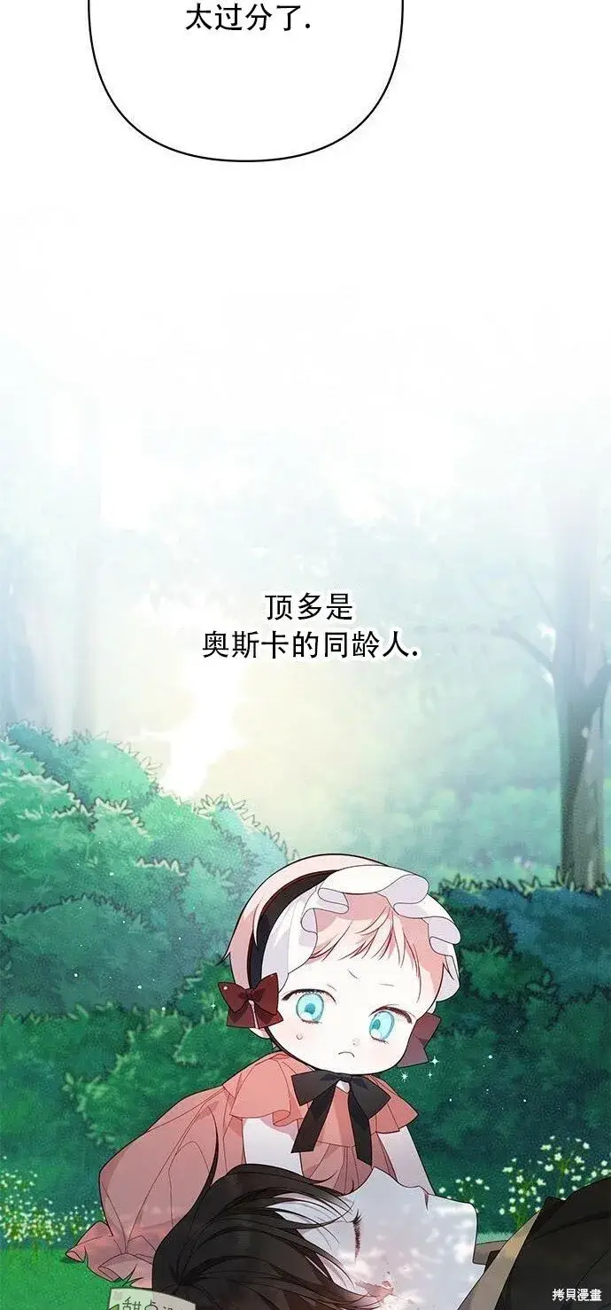 《宝贝暴君》[第12话] 难道是只兔子_图10