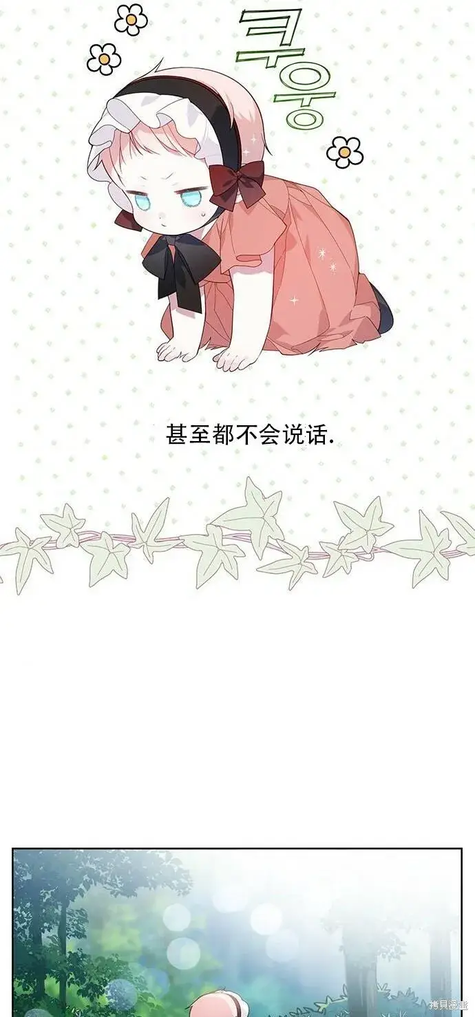 《宝贝暴君》[第12话] 难道是只兔子_图12