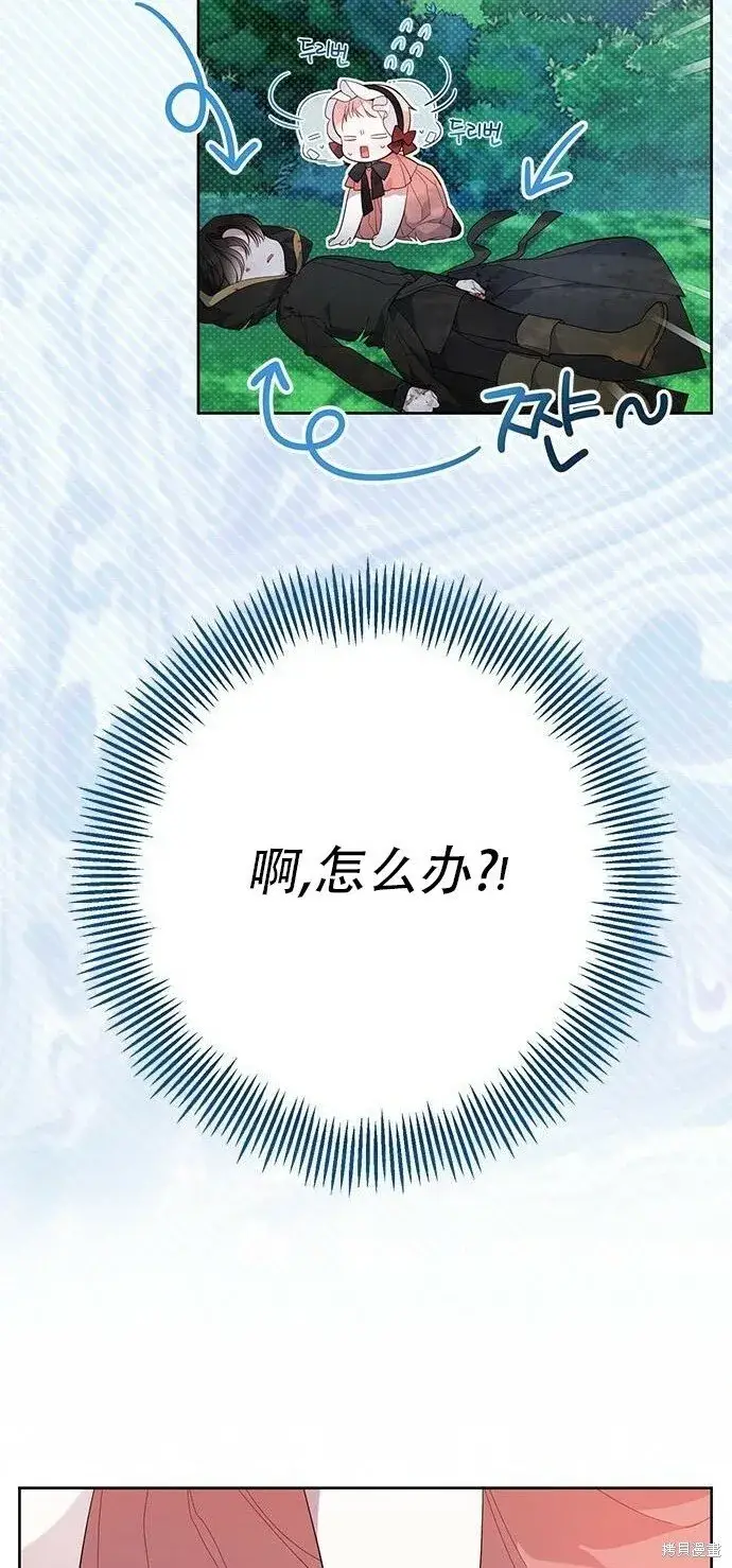 《宝贝暴君》[第12话] 难道是只兔子_图15