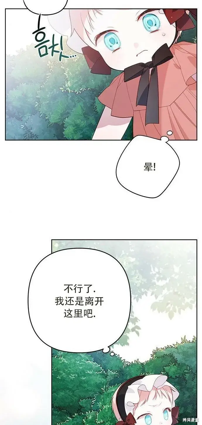 《宝贝暴君》[第12话] 难道是只兔子_图24