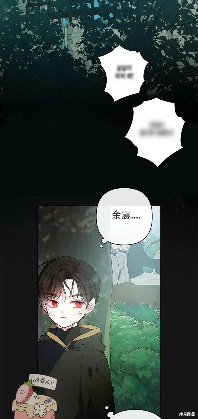 《宝贝暴君》[第12话] 难道是只兔子_图42