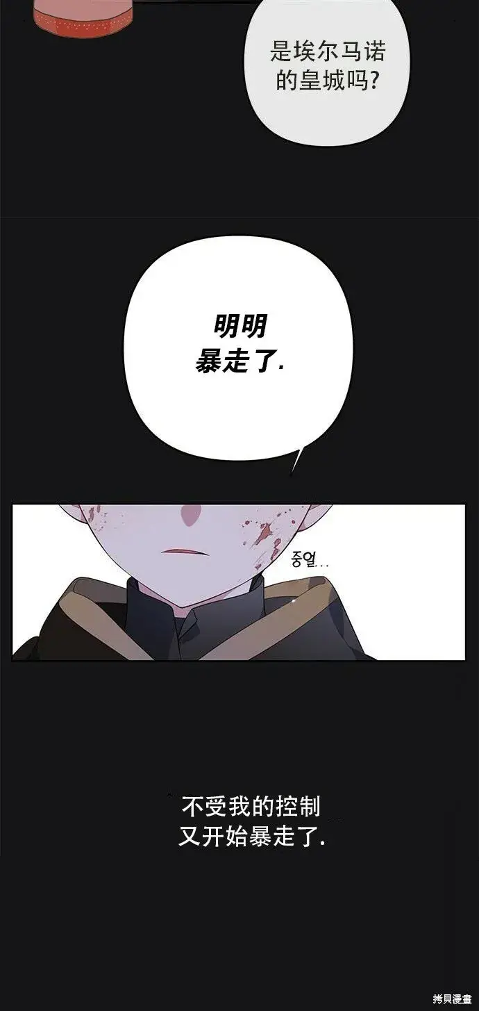《宝贝暴君》[第12话] 难道是只兔子_图43