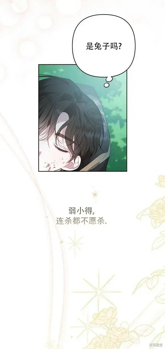 《宝贝暴君》[第12话] 难道是只兔子_图51