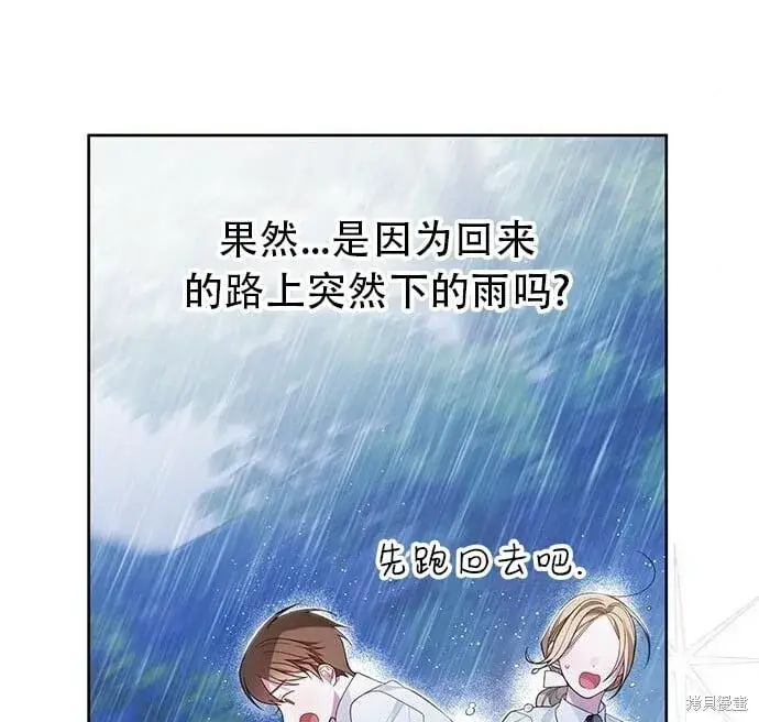 《宝贝暴君》[第12话] 难道是只兔子_图73