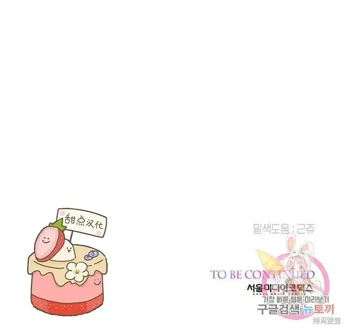 《宝贝暴君》[第12话] 难道是只兔子_图80