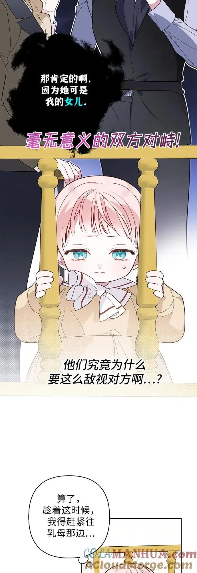 《宝贝暴君》[第17话] 牙痛图10