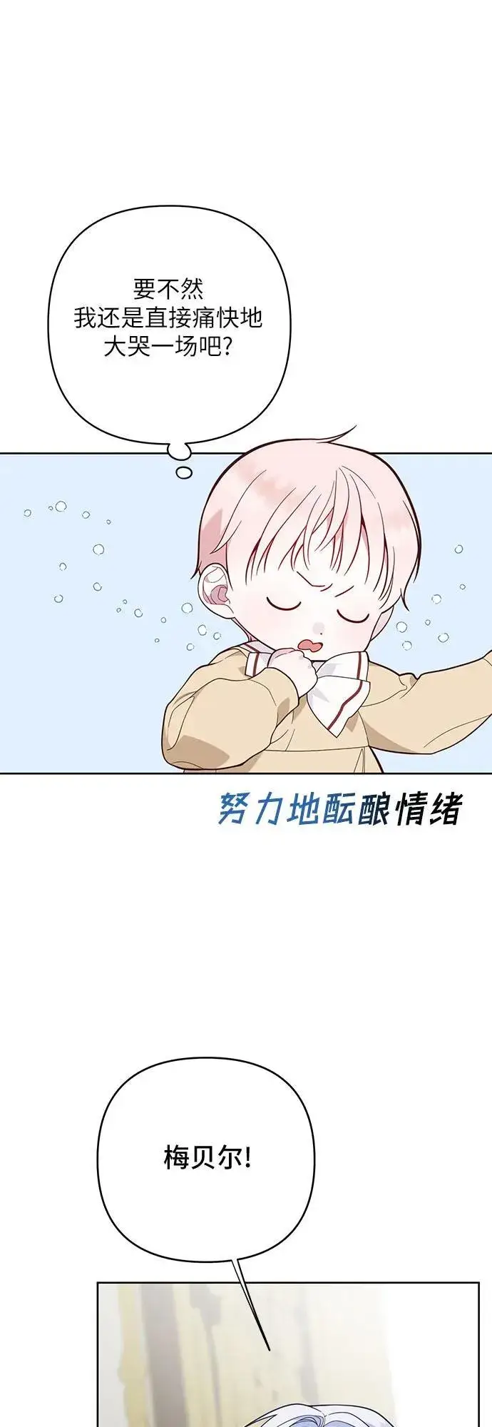 《宝贝暴君》[第17话] 牙痛图14
