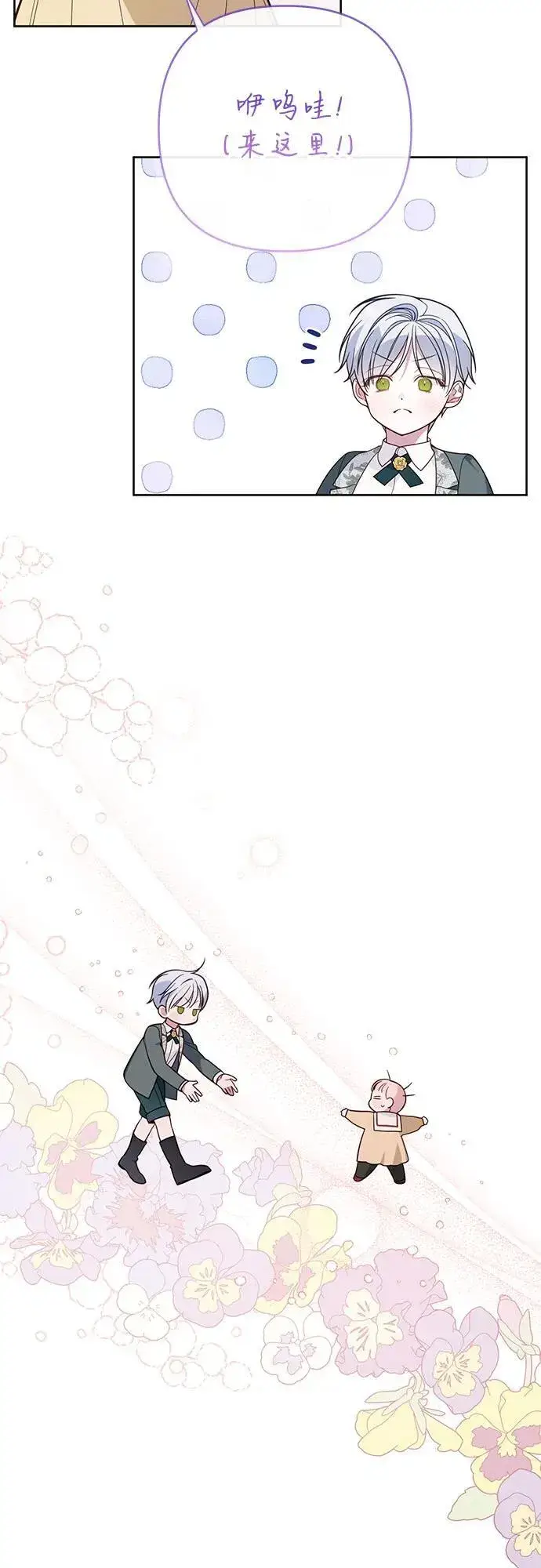 《宝贝暴君》[第17话] 牙痛图17