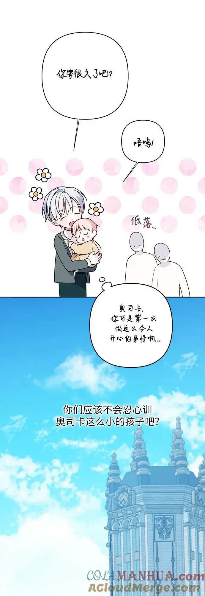 《宝贝暴君》[第17话] 牙痛图19