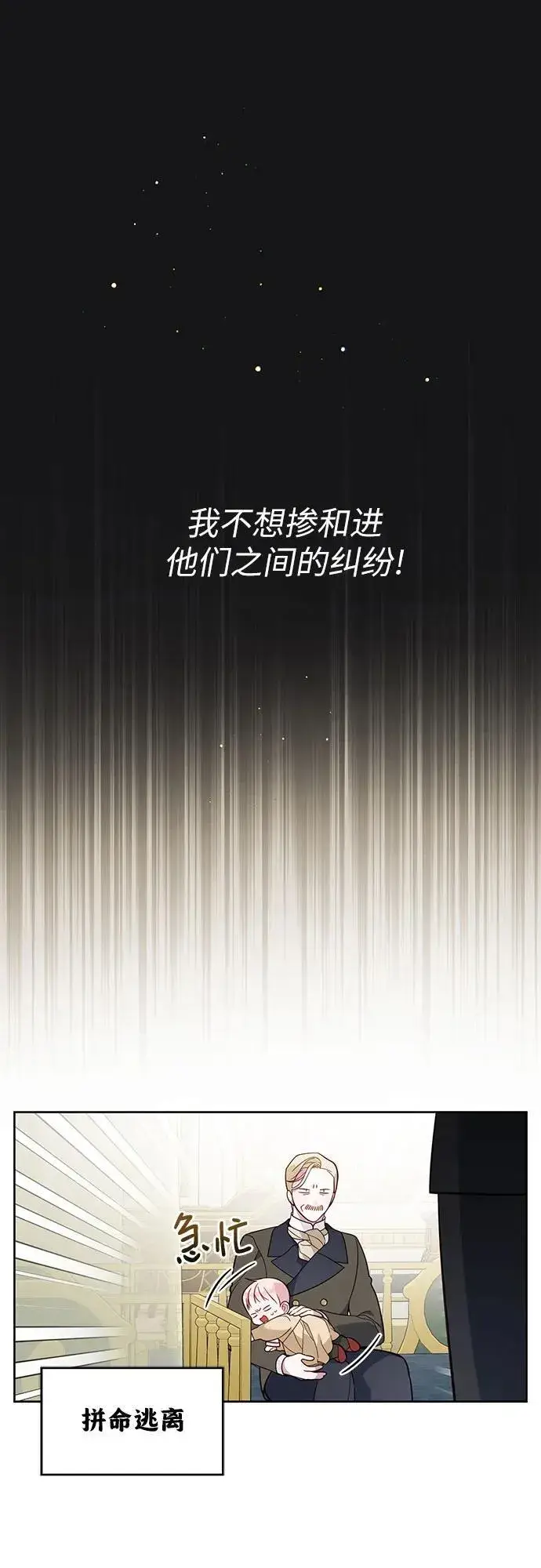 《宝贝暴君》[第17话] 牙痛图2