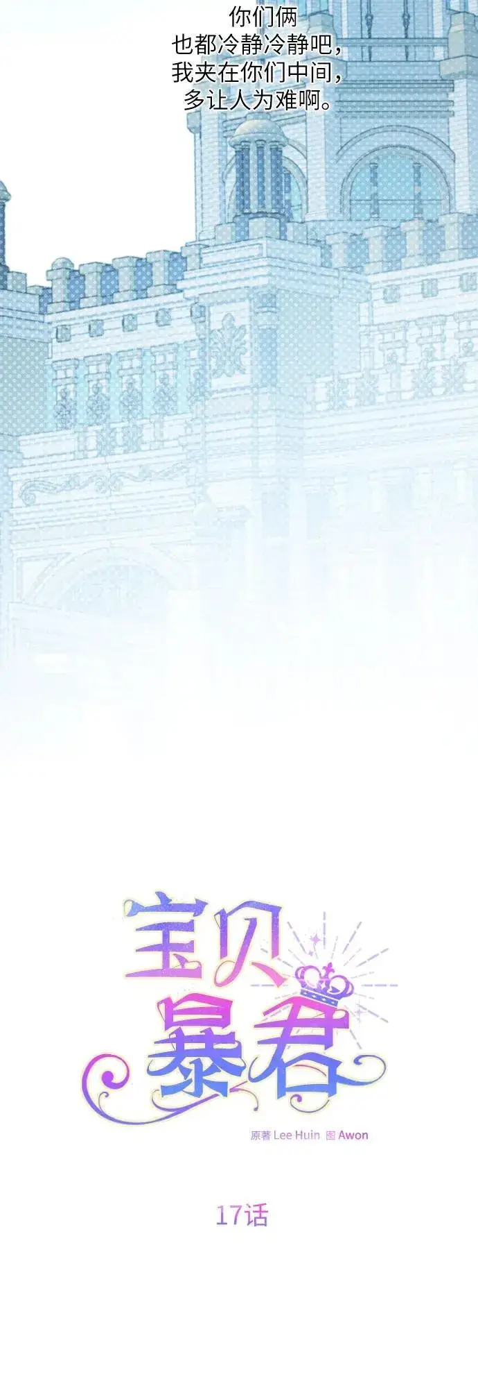 《宝贝暴君》[第17话] 牙痛图20