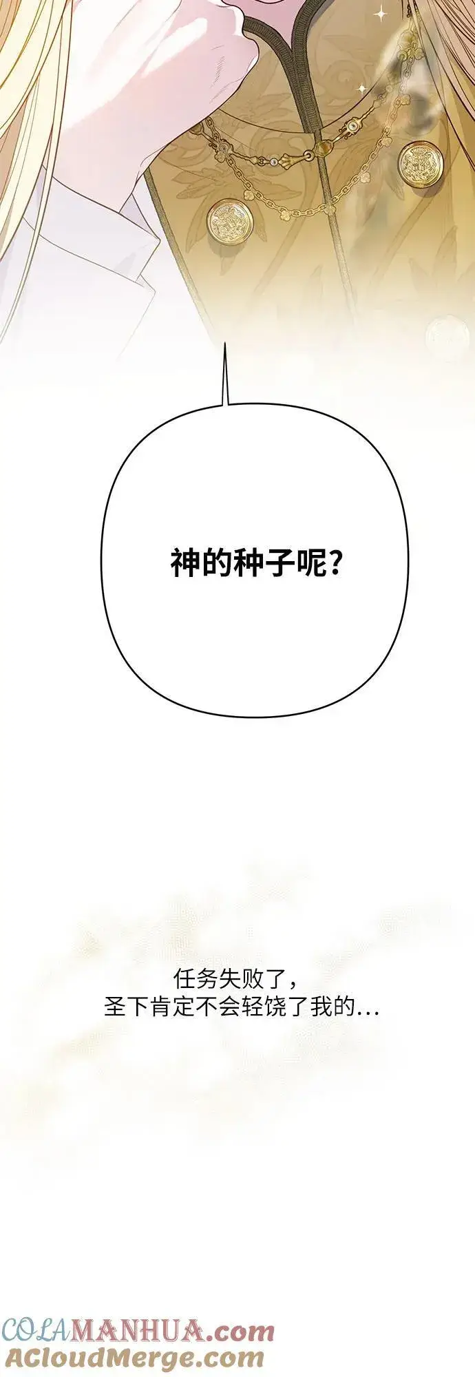 《宝贝暴君》[第17话] 牙痛图25