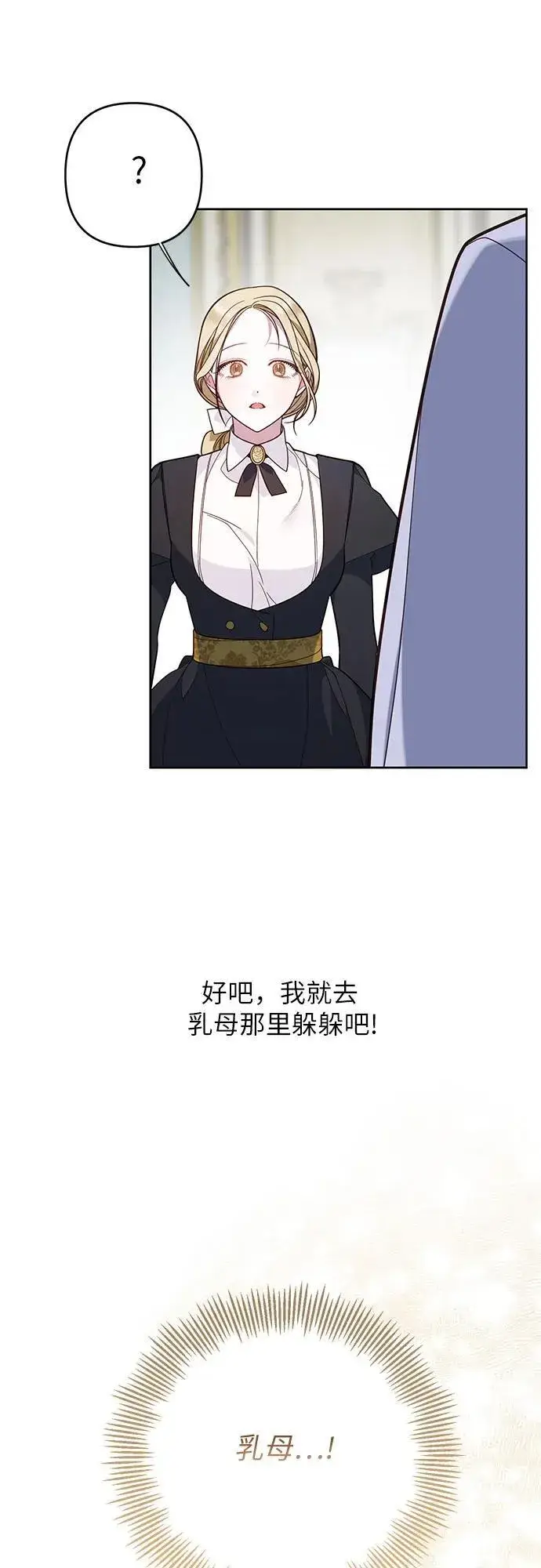 《宝贝暴君》[第17话] 牙痛图3