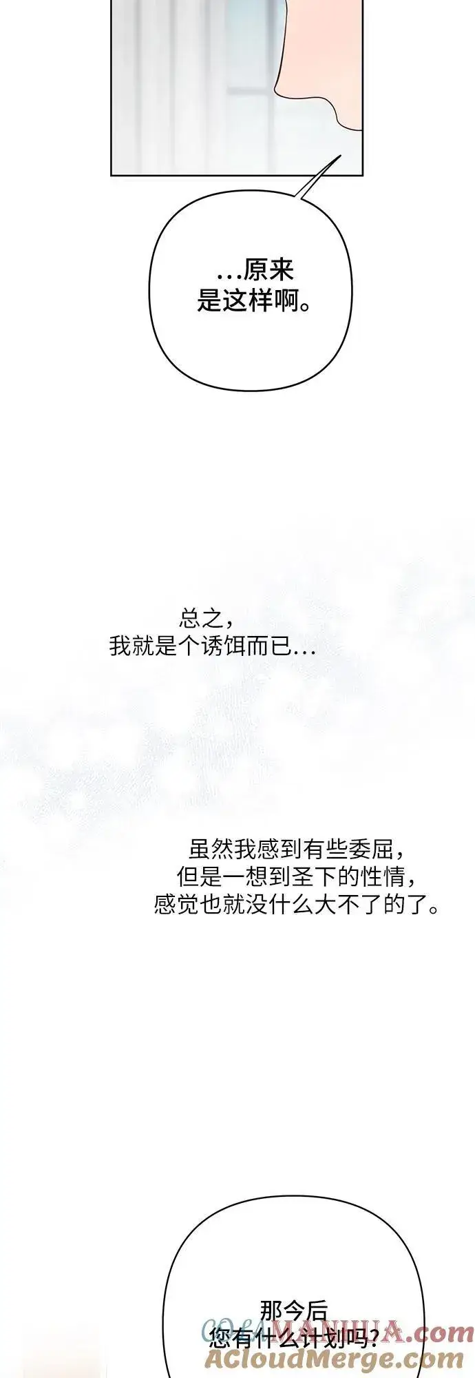 《宝贝暴君》[第17话] 牙痛图34
