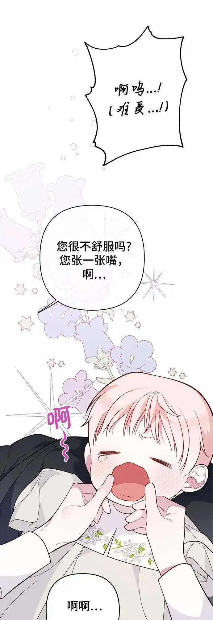 《宝贝暴君》[第17话] 牙痛图44