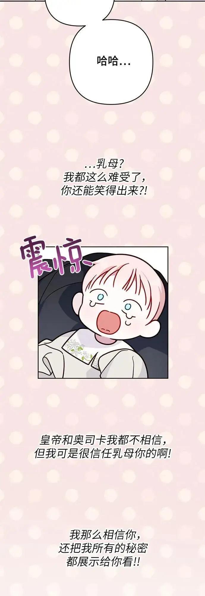 《宝贝暴君》[第17话] 牙痛图45