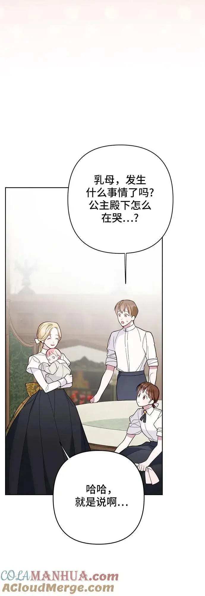 《宝贝暴君》[第17话] 牙痛图46