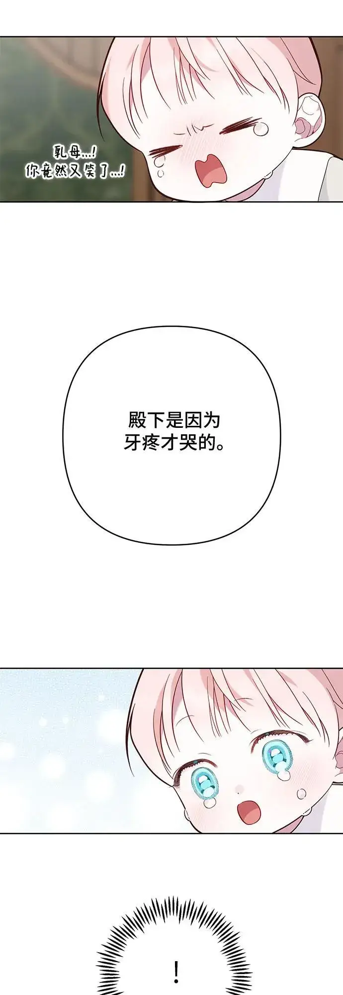 《宝贝暴君》[第17话] 牙痛图47