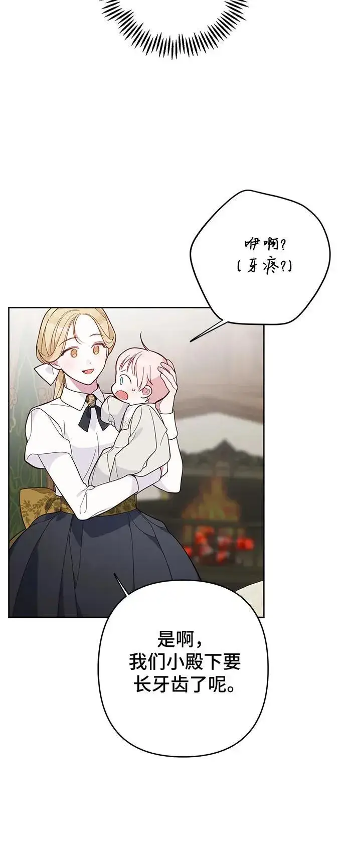 《宝贝暴君》[第17话] 牙痛图48